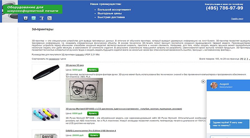 Доработка интернет-магазина оборудования для широкоформатной печати