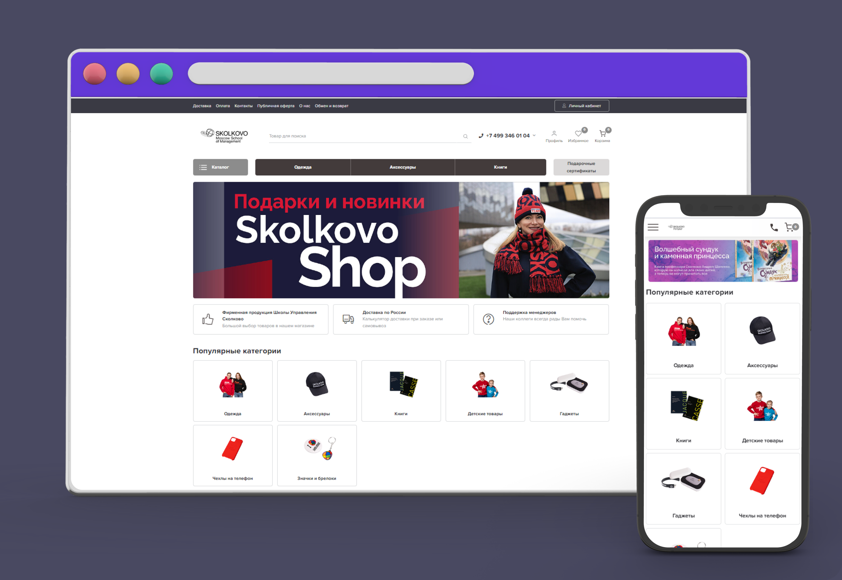 shop.skolkovo.ru