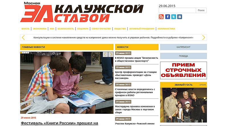 Разработка сайта газеты ЮЗАО Москвы