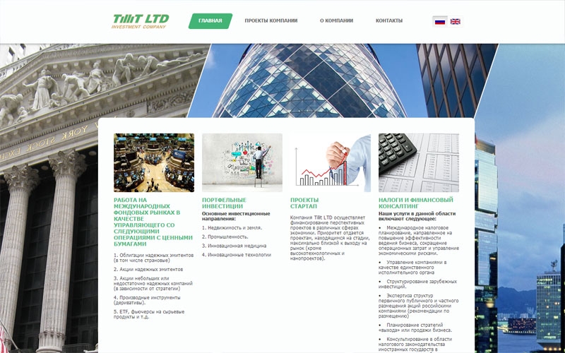 Tillit LTD - инвестиционные проекты