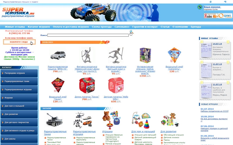 Интернет-магазин Супер игрушка - продажа радиоуправляемых моделей