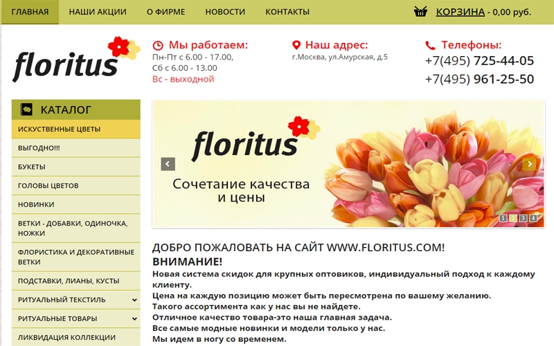 Интернет-магазин цветов -Floritus