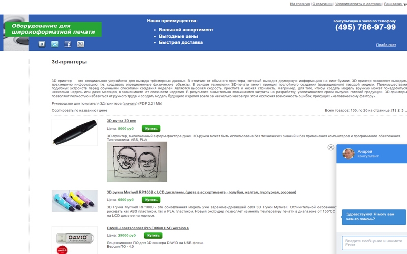 Доработка интернет-магазина оборудования для широкоформатной печати