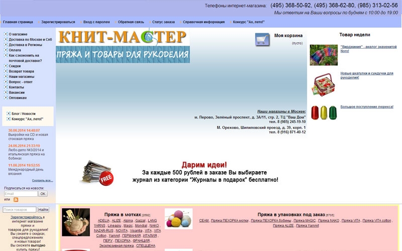 Интернет-магазине Книт-Мастер - товары для рукоделия