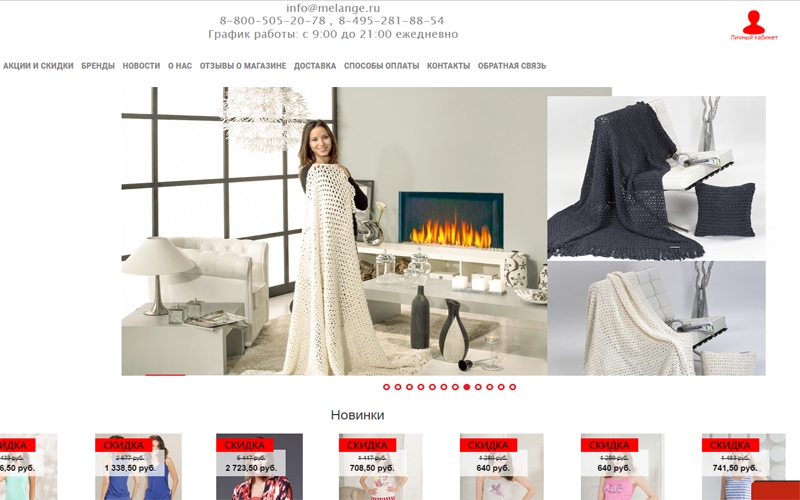 Интернет-магазин одежды Melange