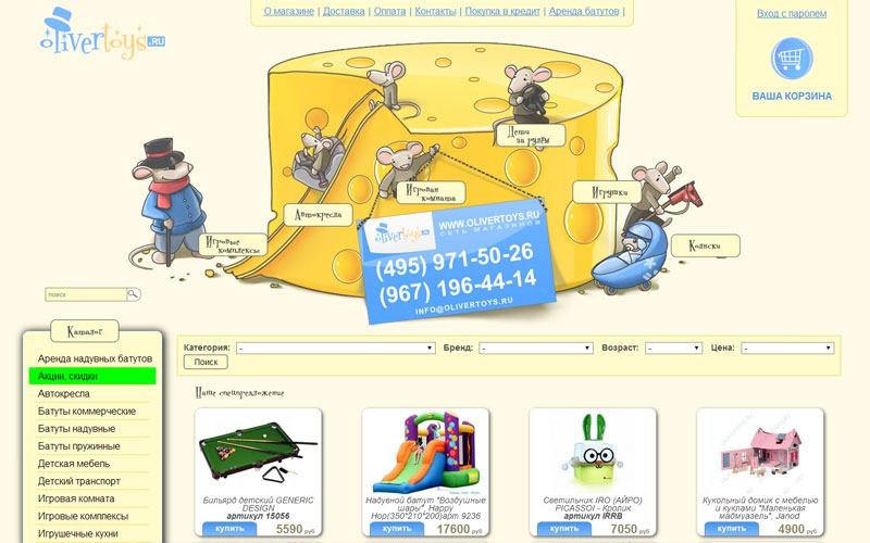 Интернет-магазин игрушек и товаров для детей