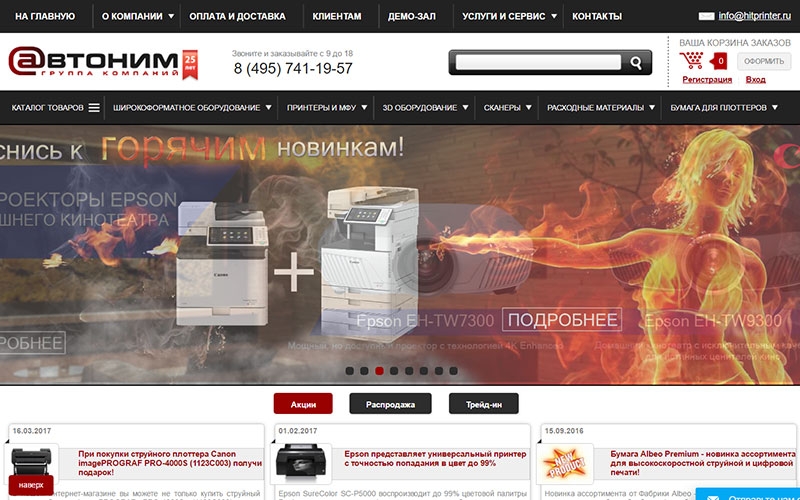 Интернет магазин хитпринтер, продажа плоттеров и комплектующих