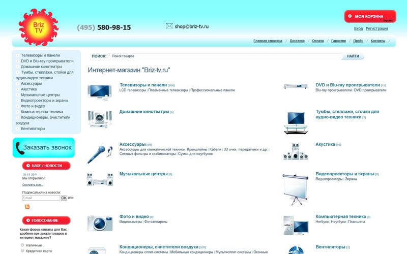 Интернет-магазин бытовой техники Briz-tv.ru