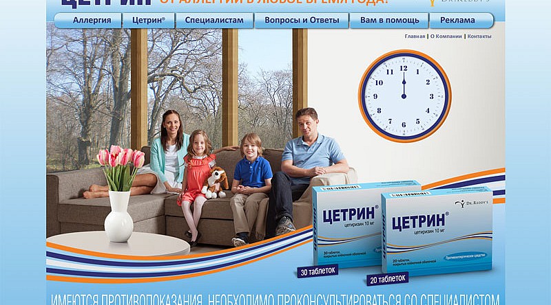 Цетрин - от аллергии в любое время года!