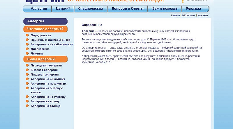 Аллергия - Цетрин, противоаллергическое средство