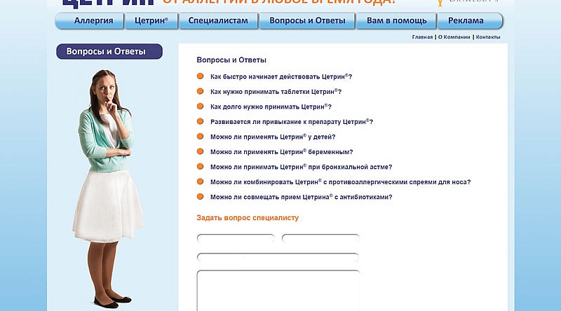 Вопросы пациентов о Цетрине