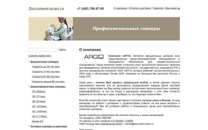 Интернет-магазин профессиональных сканеров Document-scan.ru