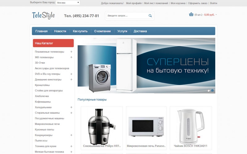 Интернет-магазин бытовой техники Telestyle.ru