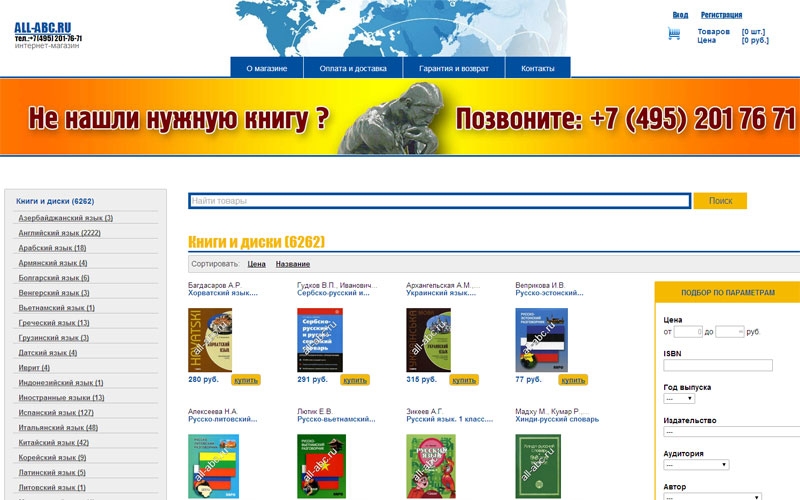 Интернет-магазин учебной литературы для языкового портала
