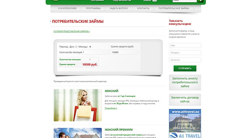 Калькулятор-фильтр потребительских займов