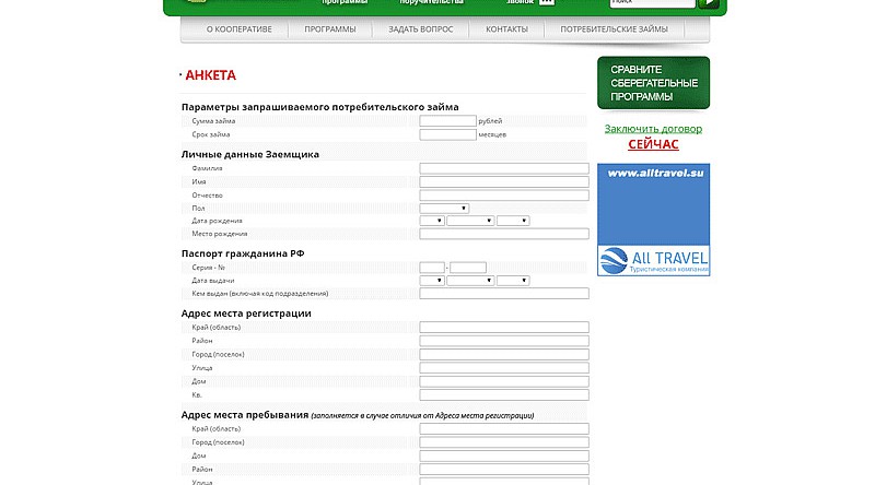 Анкета для получения займа