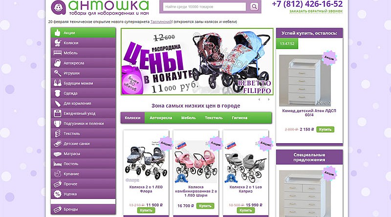 Интернет магазин для новорожденных и мам