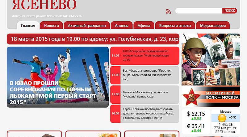 Интернет-газета района Ясенево ЮЗАО г.Москвы