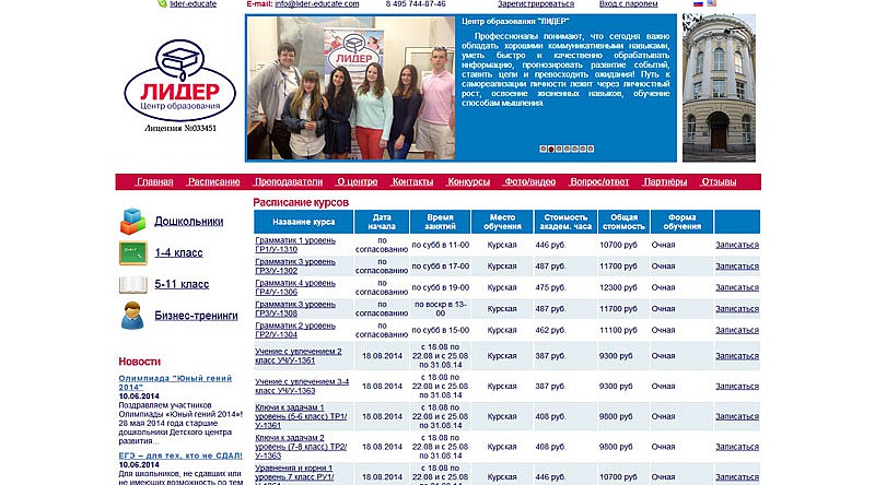 Расписание курсов