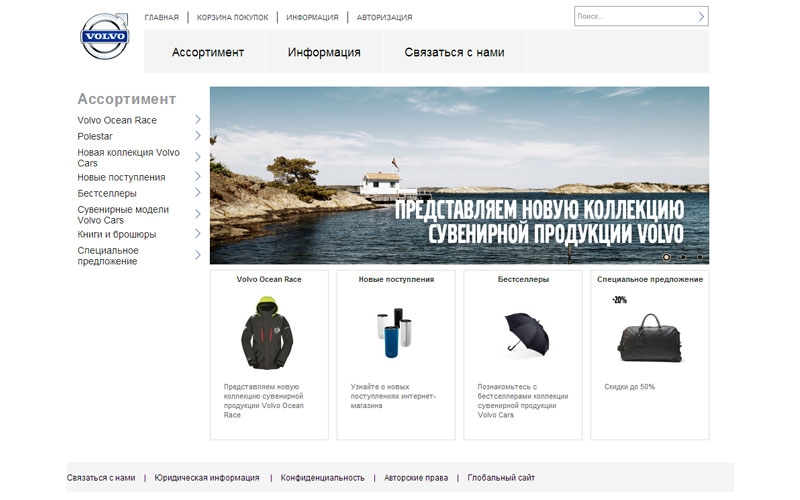 Интернет-магазин сувенирной продукции Volvo