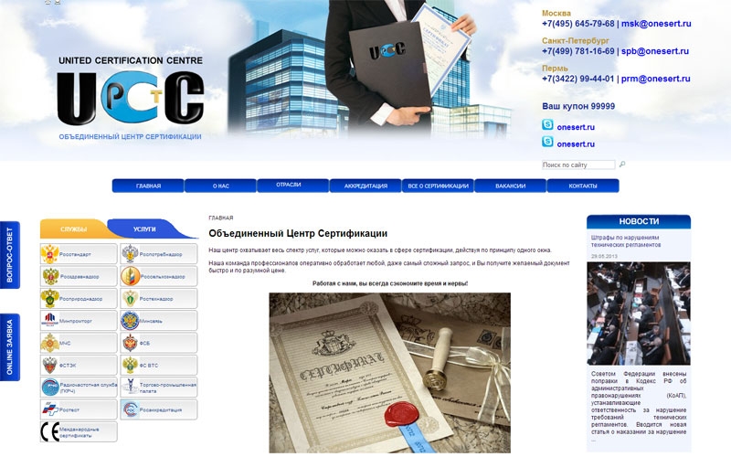 Сайт Объединенного Центра Сертификации