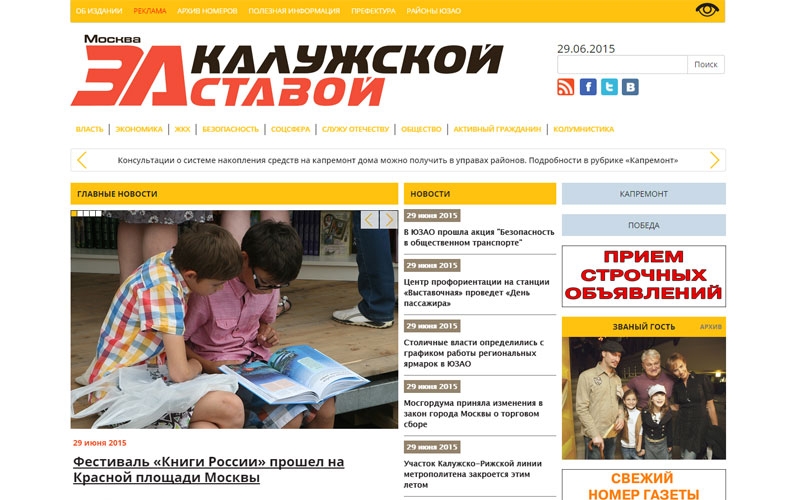 Разработка сайта газеты ЮЗАО Москвы