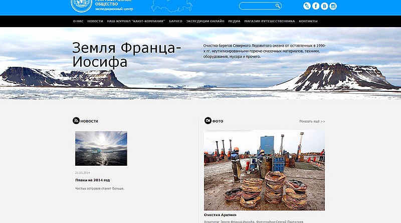 Экспедиции он-лайн