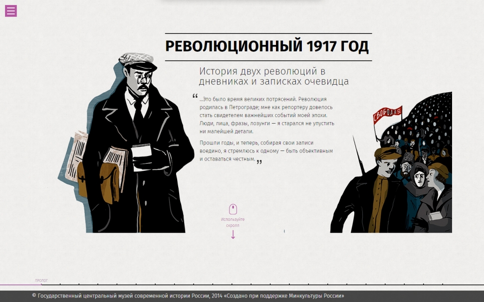 Спецпроект Революционный 1917 год