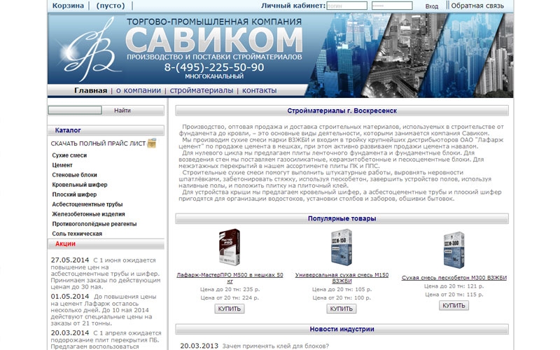 Производство и оптовая продажа строительных материалов г. Воскресенск
