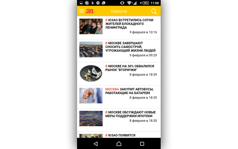 Разработка мобильного приложения газеты ЮЗАО