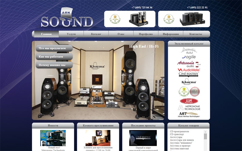 Ark Sound - дистрибуция и инсталляция аудио/видео систем