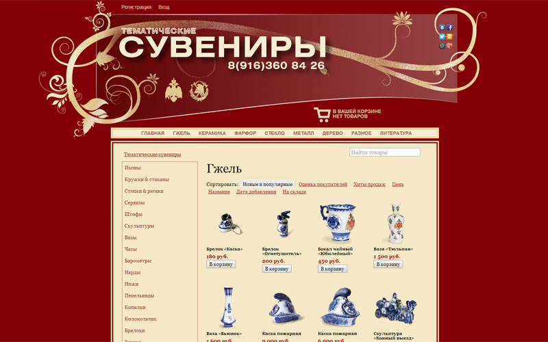 Интернет-магазин сувениров с символикой пожарного дела