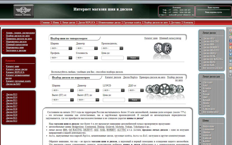 Интернет магазин шин и дисков