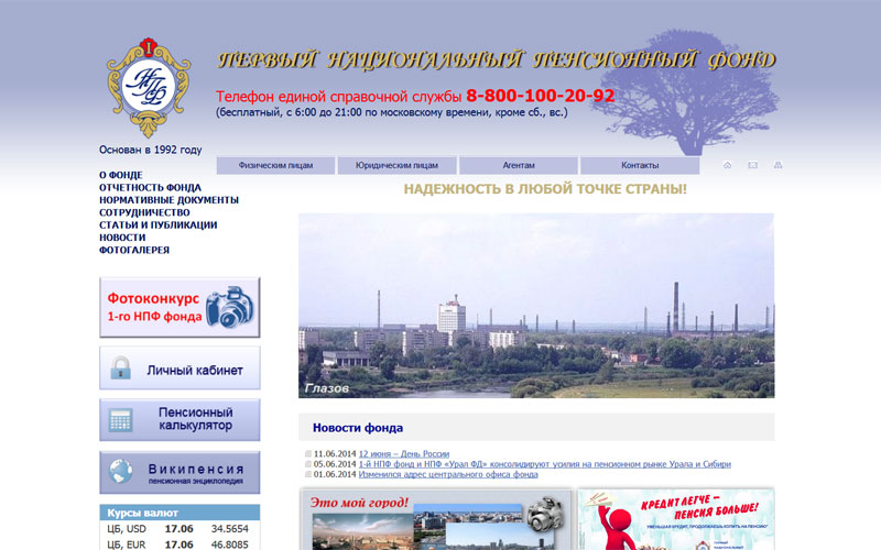 Сайт Первого Национального Пенсионного Фонда