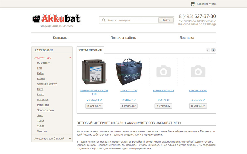 Оптовый интернет-магазин аккумуляторов