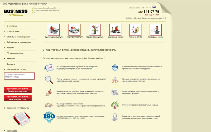 Сайт аудиторской компании