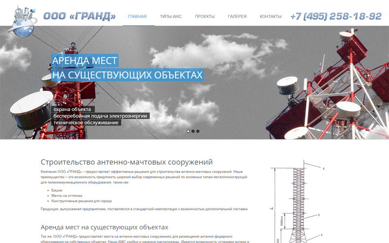 Аренда антенно-мачтовых сооружений