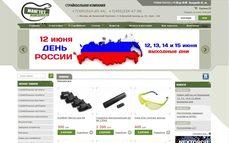 Интернет-магазин страйкбольного снаряжения Мангуст Airsoft