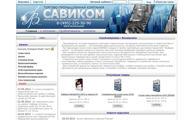 Производство и оптовая продажа строительных материалов г. Воскресенск