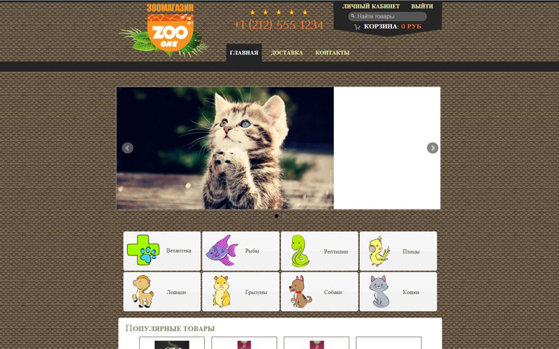 Интернет-магазин зоотоваров Zoo-one.ru