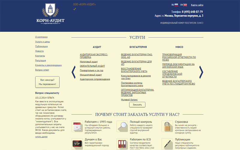 Аудиторские услуги
