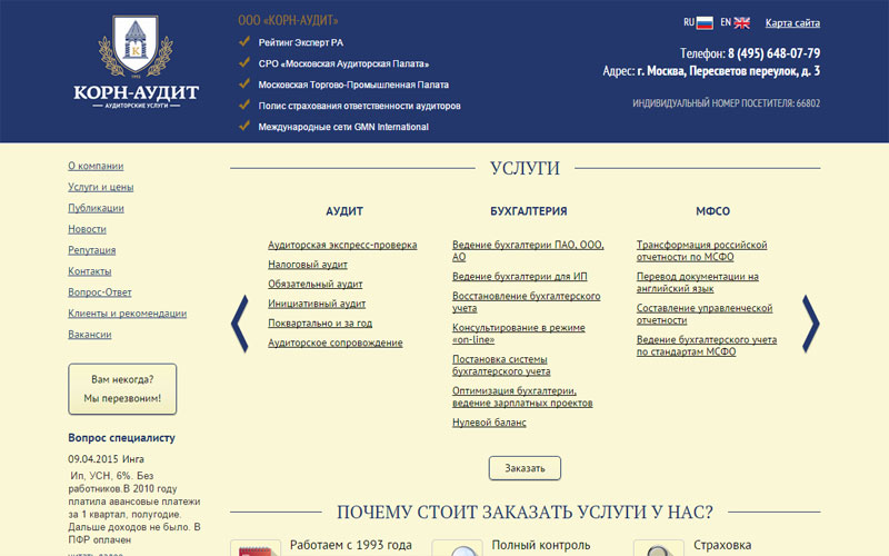 Аудиторские услуги