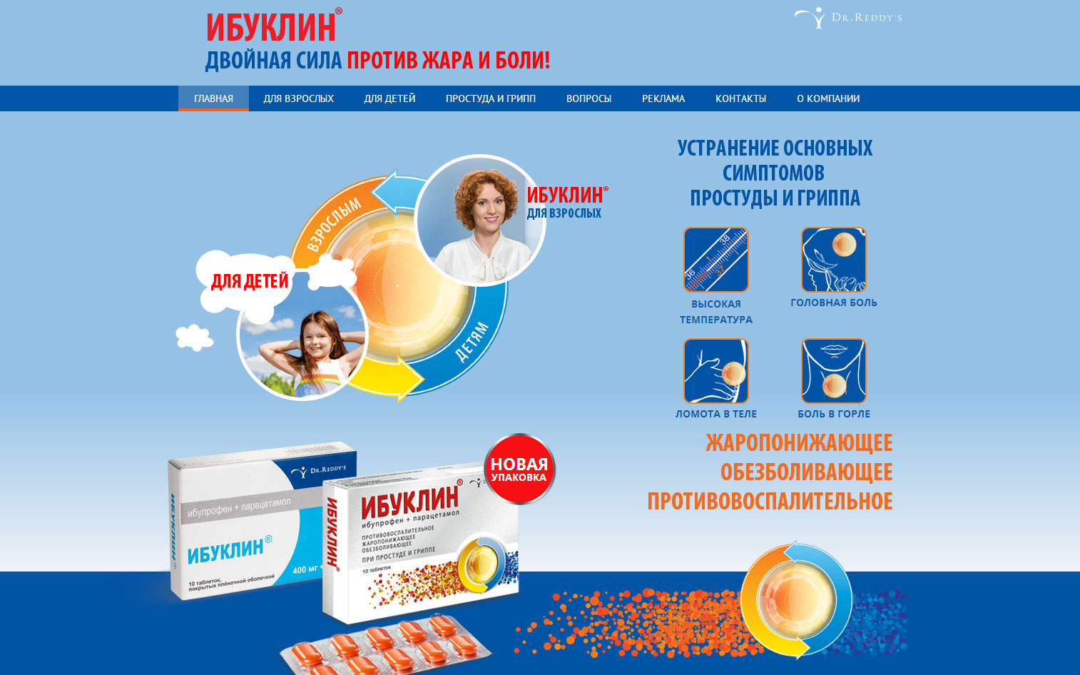 Сайт жаропонижающего и обезболивающего препарата Ибуклин