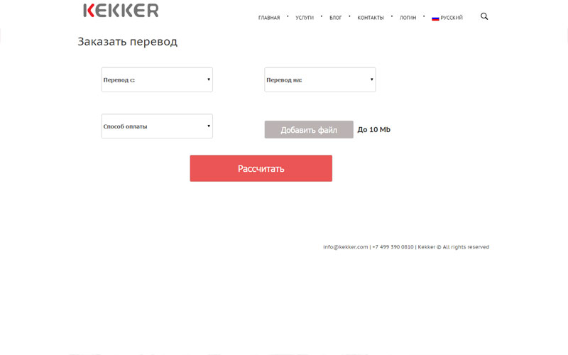 Kekker - перевод текстов