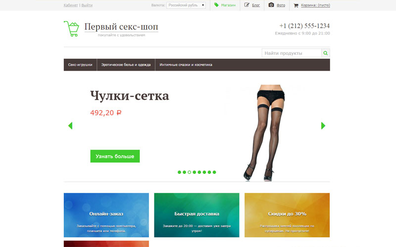 Интернет-магазин Первый секс-шоп