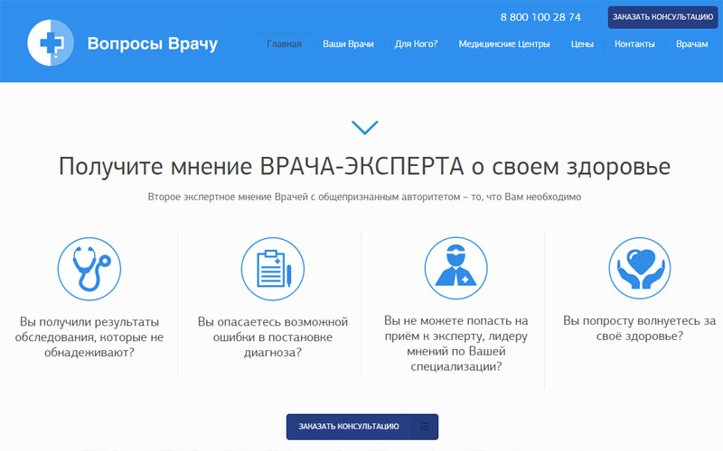 Вопросы врачу