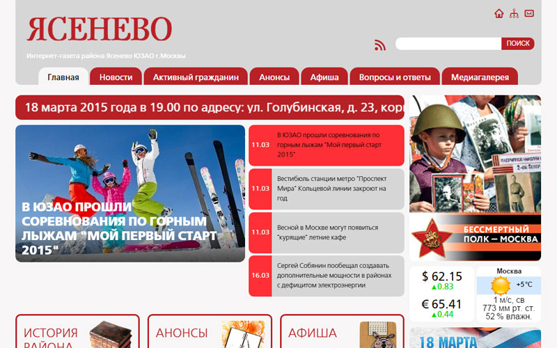 Интернет-газета района Ясенево ЮЗАО г.Москвы