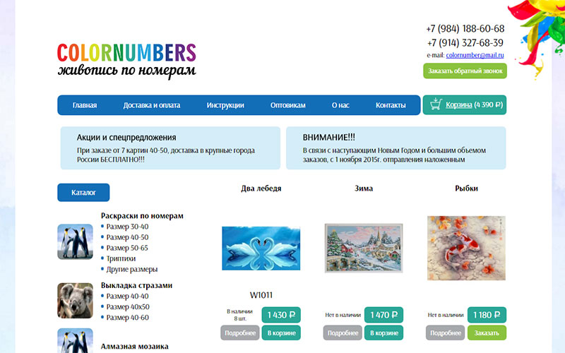 Интернет магазин раскрасок