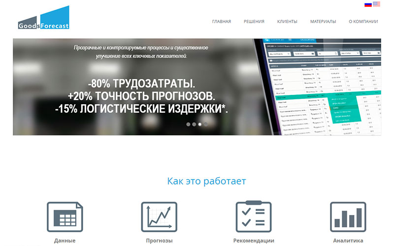 ИТ решения по прогнозированию спроса и управлению запасами