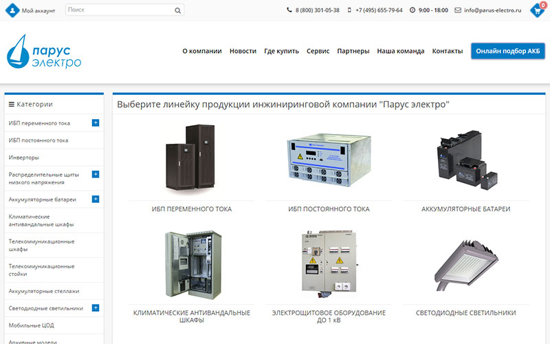 Доработка интернет магазина ИБП